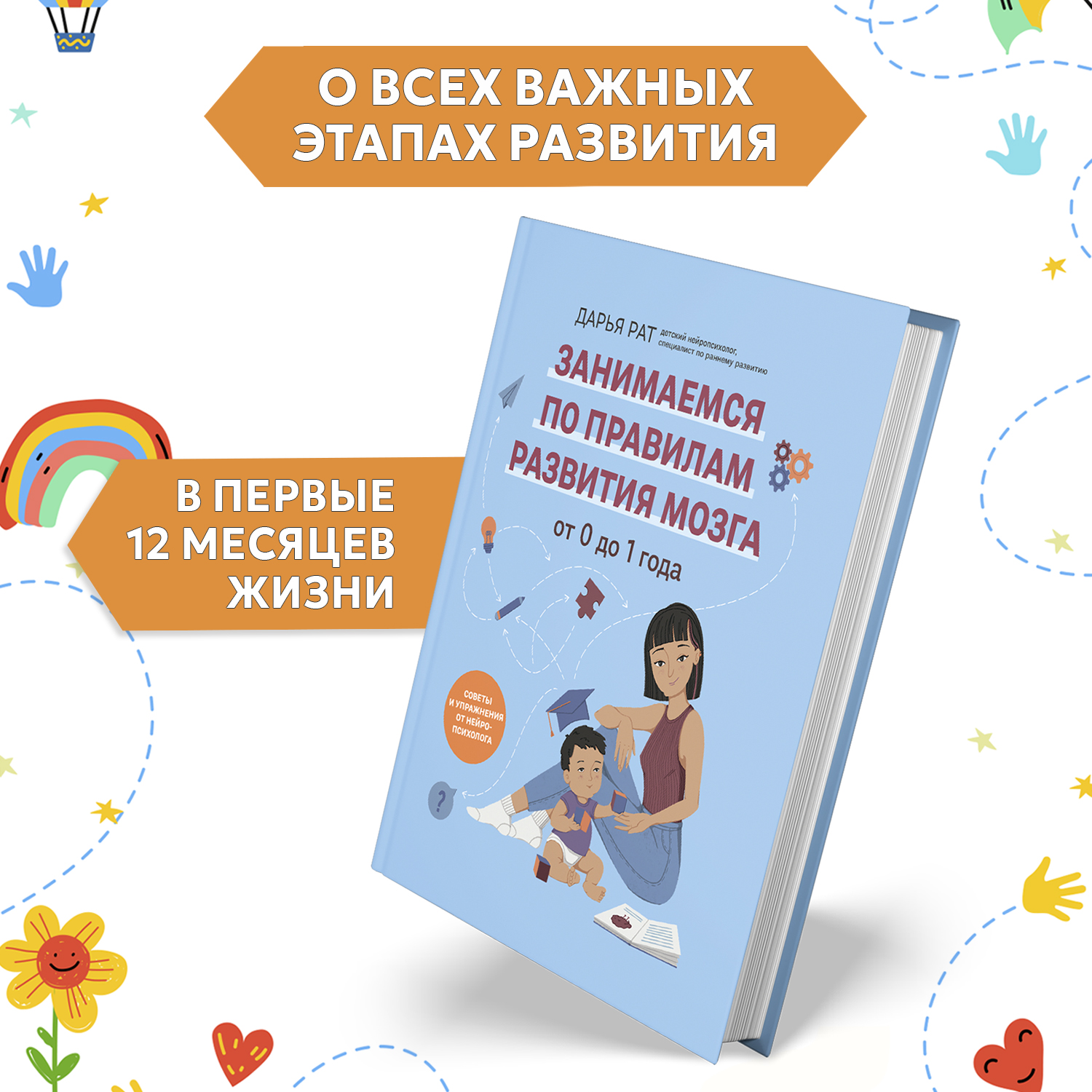 Книга Феникс От 0 до 1 года : Советы и упражнения от : Воспитание детей - фото 3