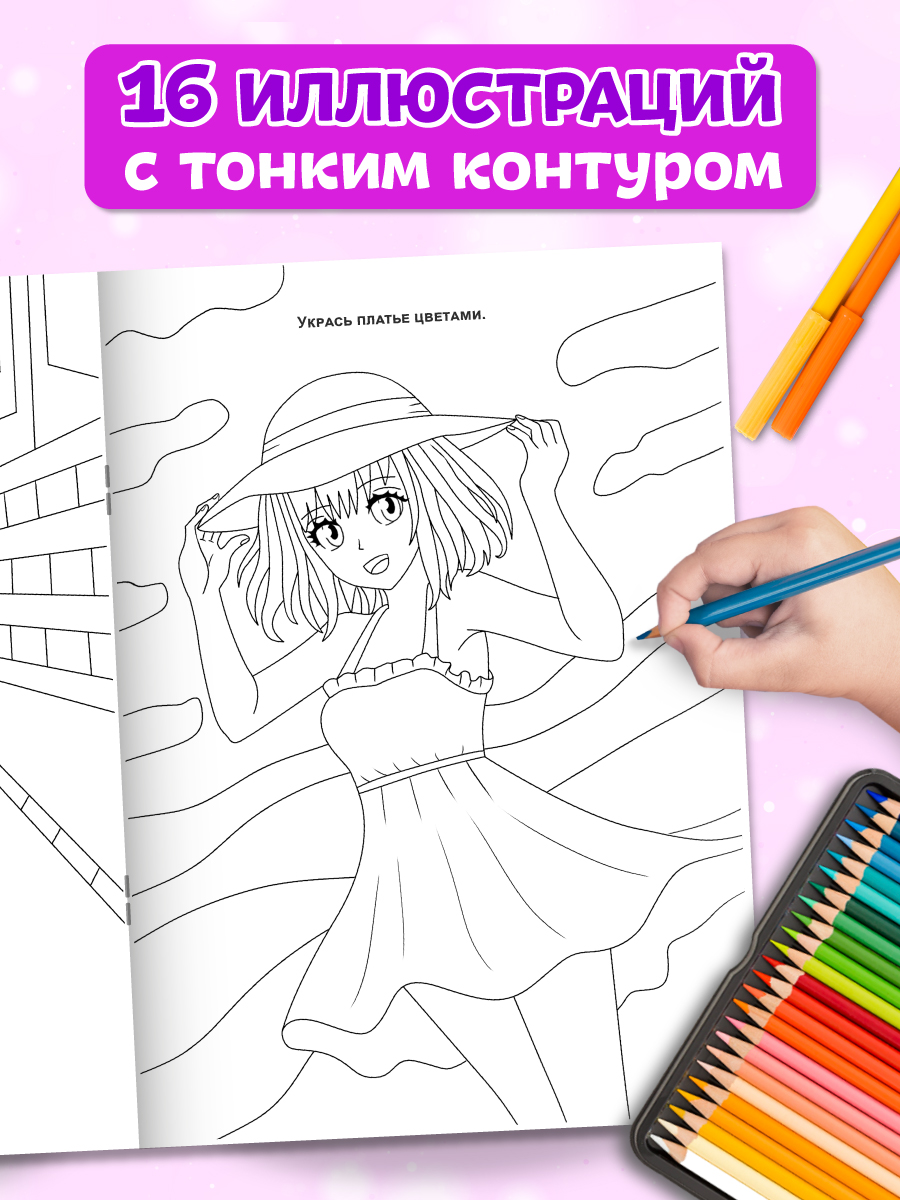 Раскраска Проф-Пресс с солнечными очками в комплекте для девочек. А4. Супермодницы - фото 3