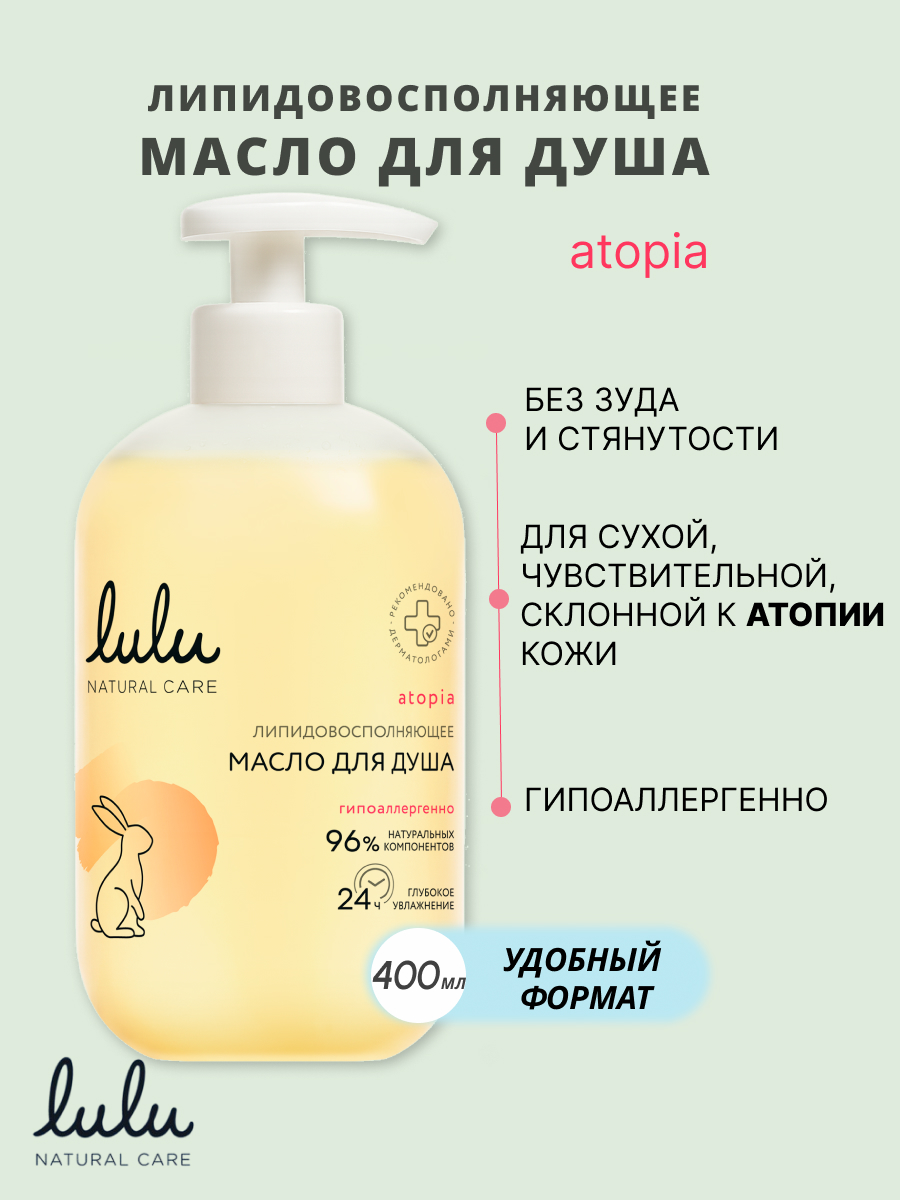 Набор LULU за кожей склонной к атопии эмульсия, масло - фото 2