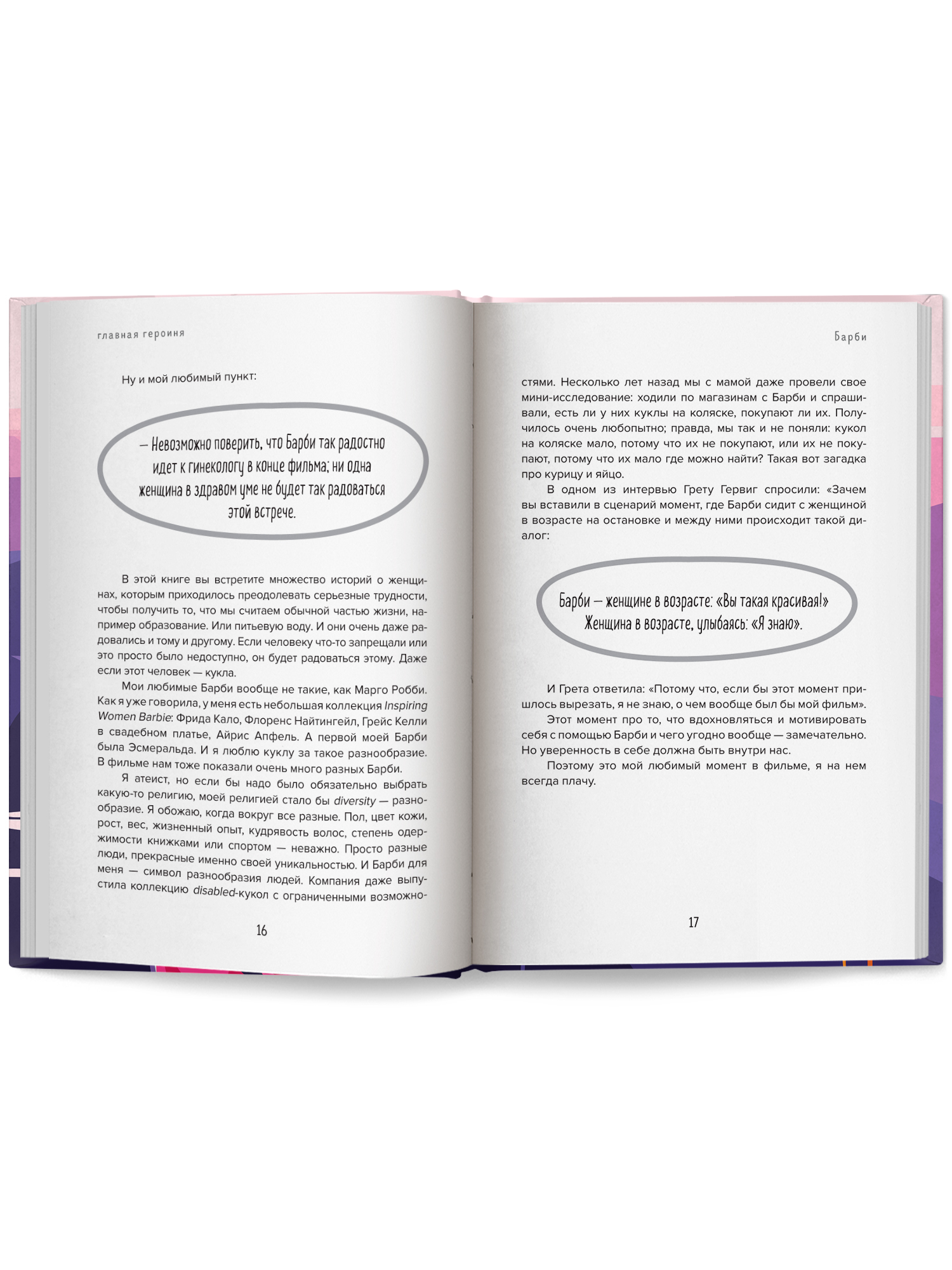 Главная героиня Феникc Книга - фото 11