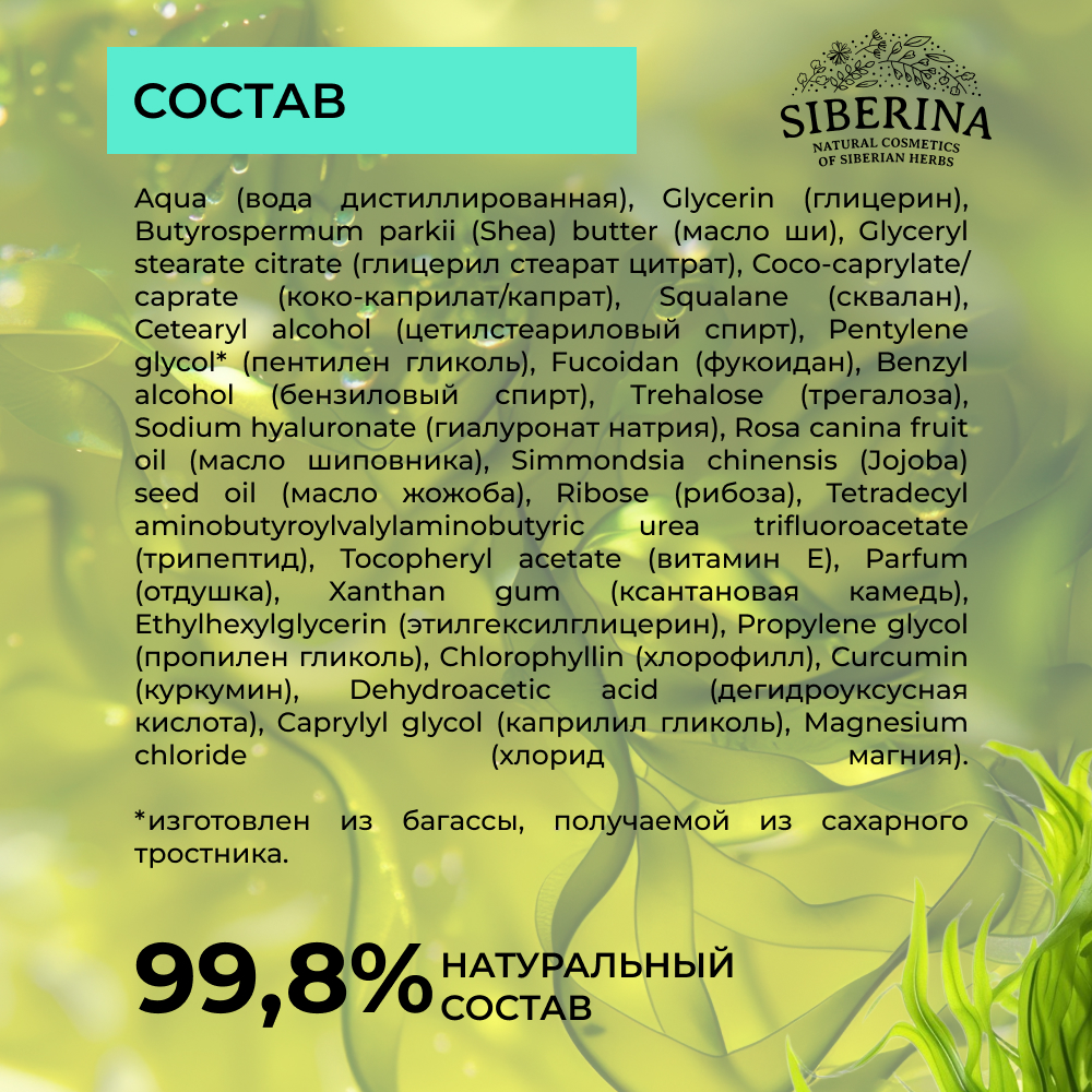 Маска Siberina 50 мл - фото 8