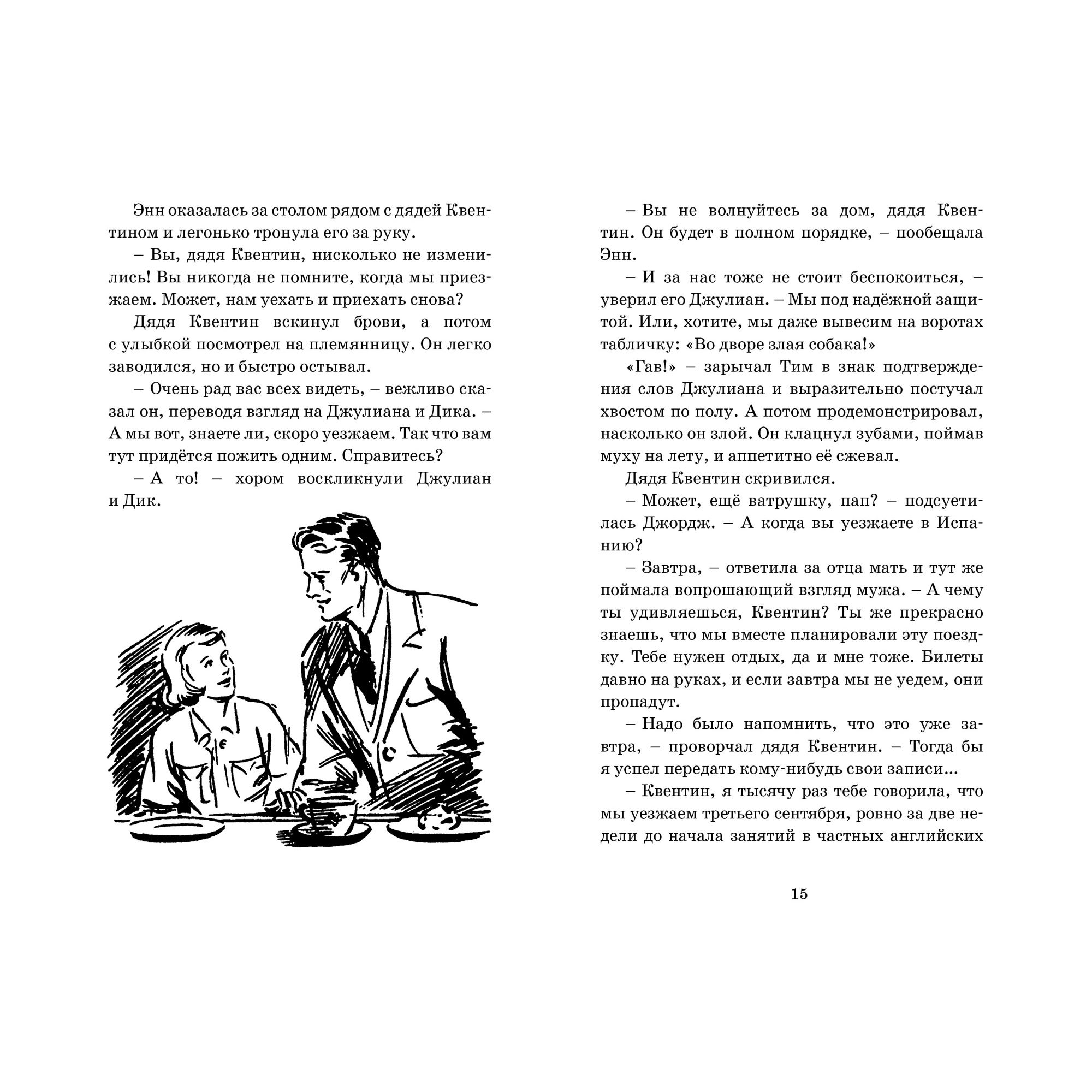 Книга МАХАОН Последнее приключение лета. Детский детектив. Знаменитая пятерка - фото 7