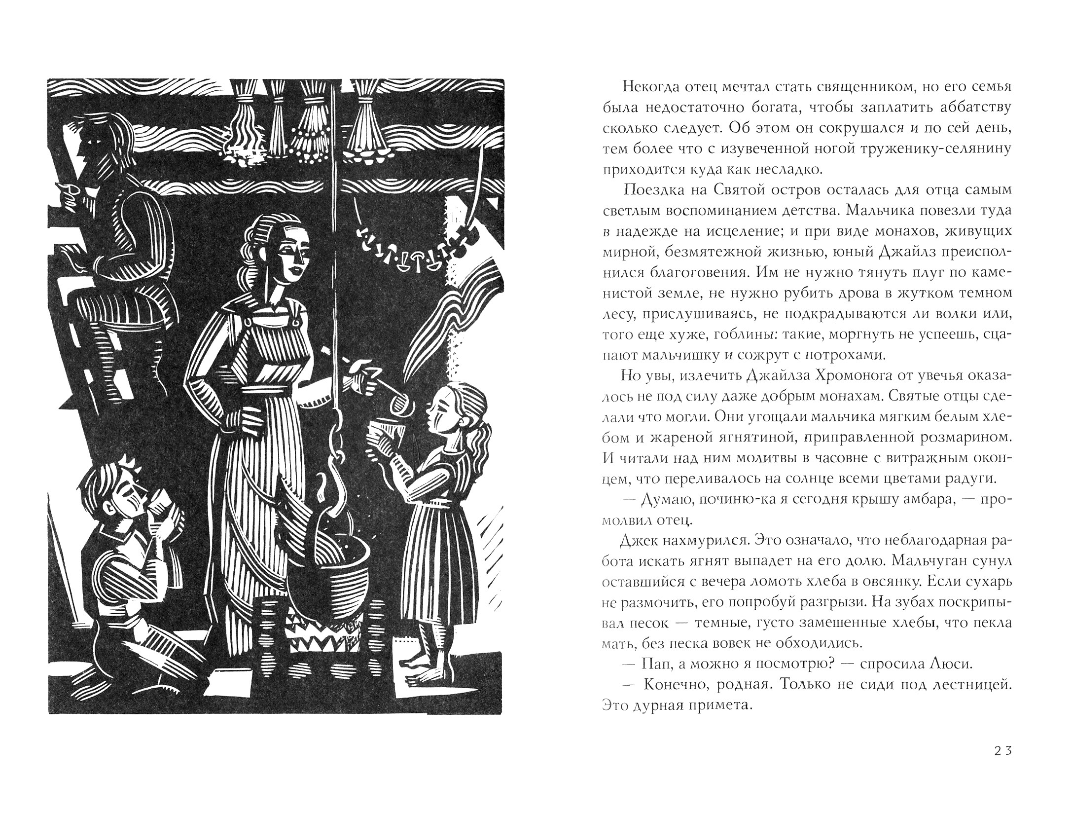 Книга Волчок Море троллей - фото 5
