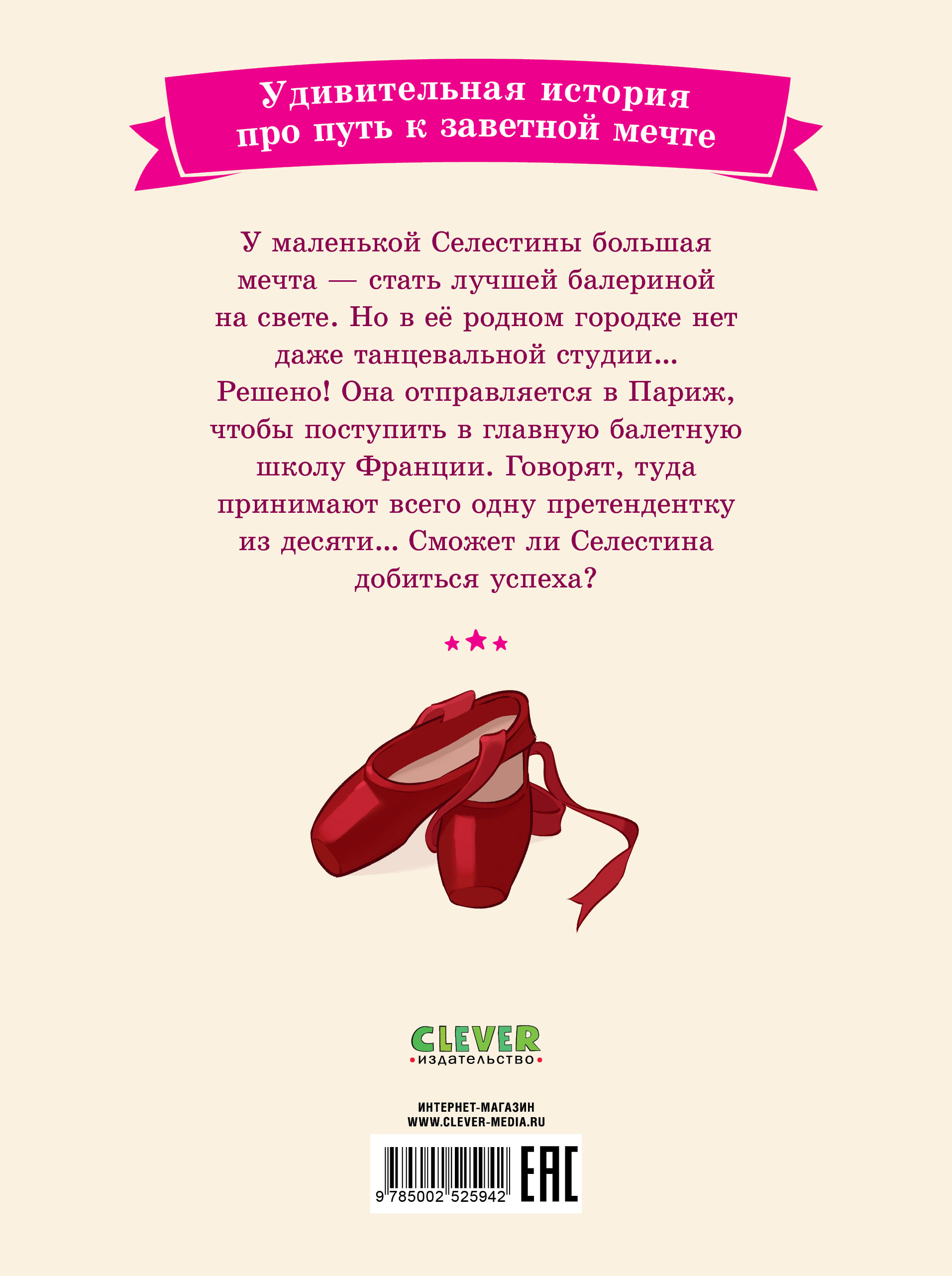 Книга Clever Селестина-балерина - фото 7