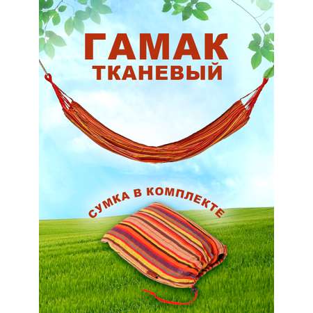 Гамак BABY STYLE подвесной в мешке хлопок на вес до 150 кг 40х200х40 см