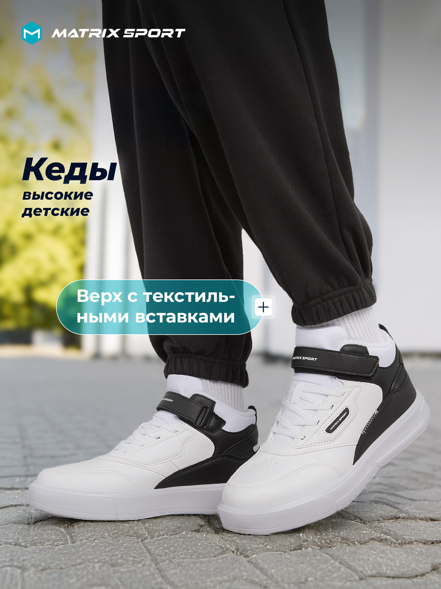 Кеды MATRIX SPORT 143372ZX1-WB - фото 2