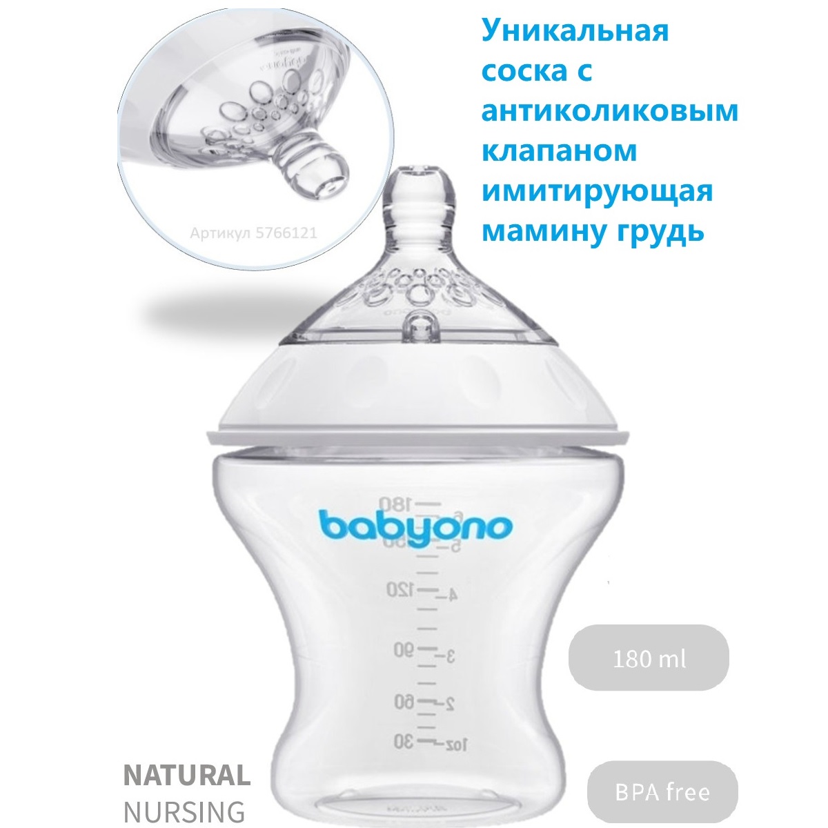 Бутылочка Babyono Natural 180 мл 1 шт. в ассортименте - фото 6