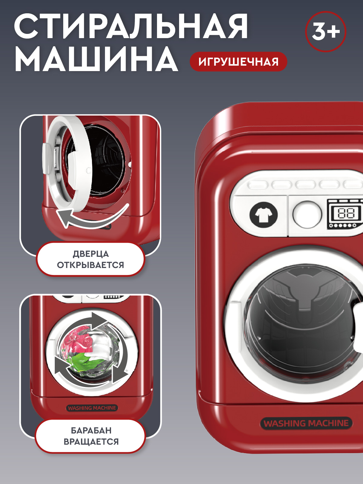 Игрушка AMORE BELLO стиральная машина - фото 3