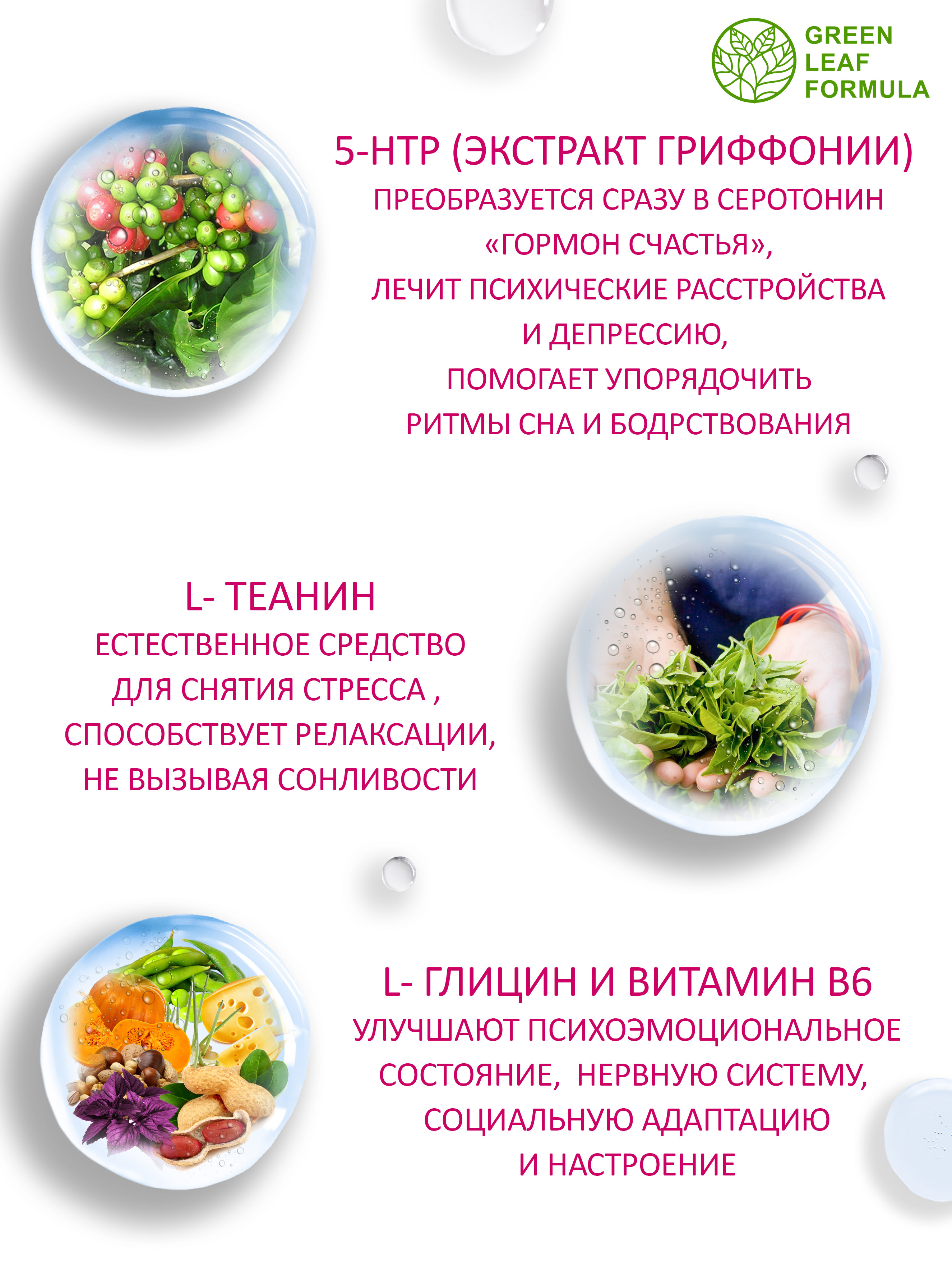 5 НТР 100 мг антидепрессант Green Leaf Formula от стресса и депрессии успокоительное для взрослых от нервов - фото 7