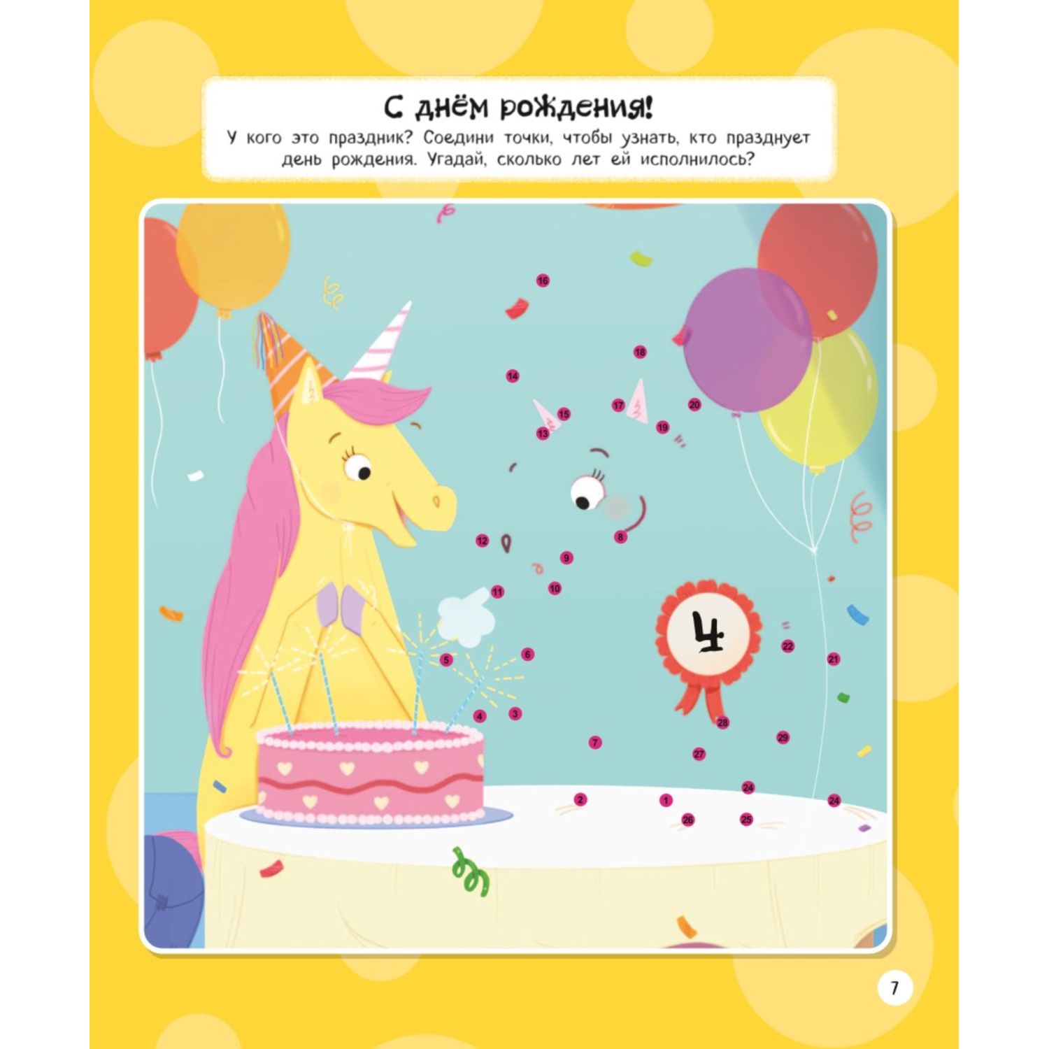 Книга Единорожки Тренировка для ума - фото 6