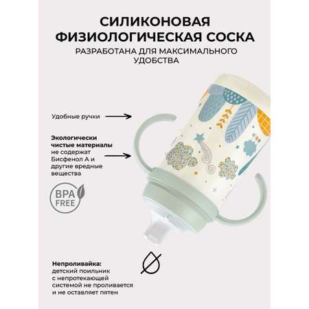 Поильник Suavinex 270 мл