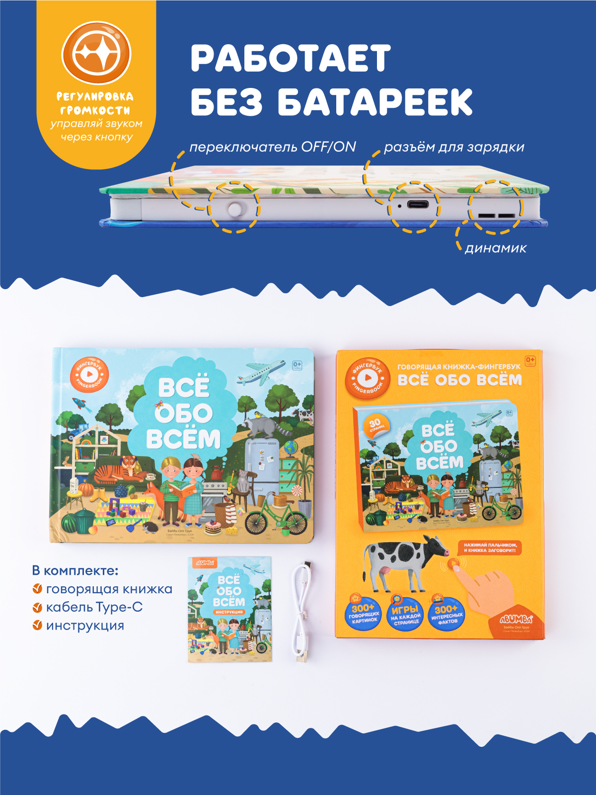 Книга интерактивная Abumba Fingerbook Всё обо всём - фото 8