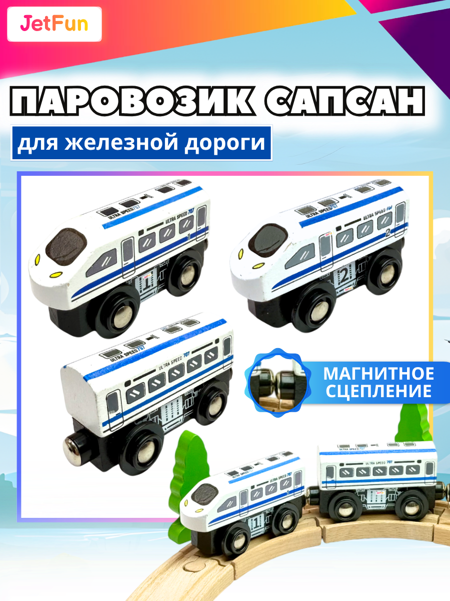 Поезд JetFun ED_E18-20 - фото 1