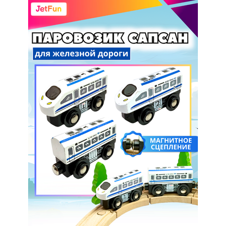 Поезд JetFun