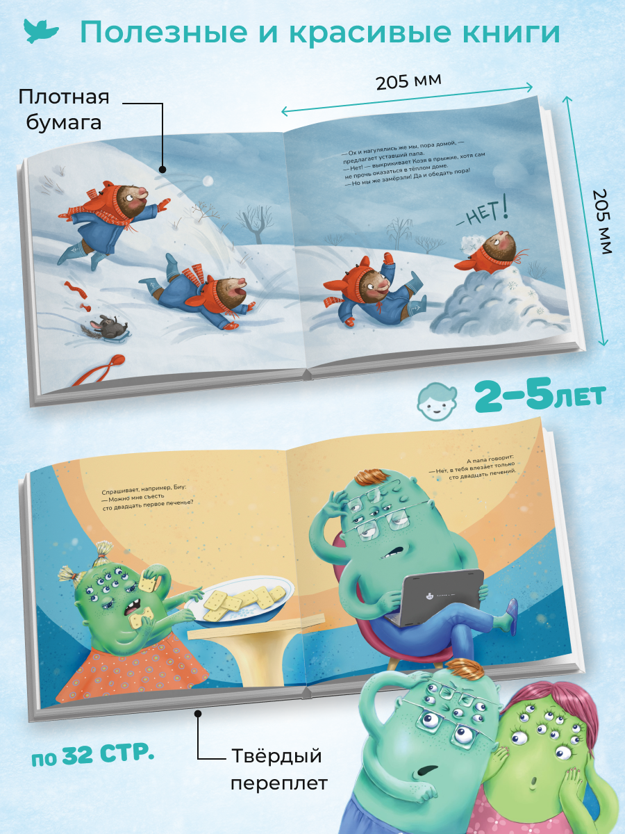Набор книг Умница Терапевтические сказки от истерик и капризов 2+ - фото 5