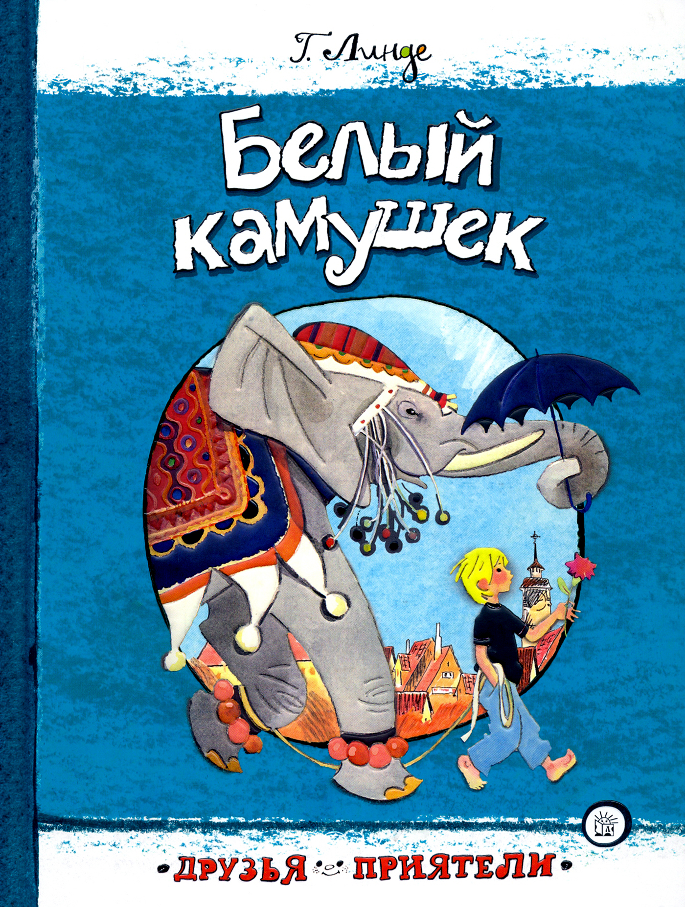 Книга Лабиринт Белый камушек - фото 1