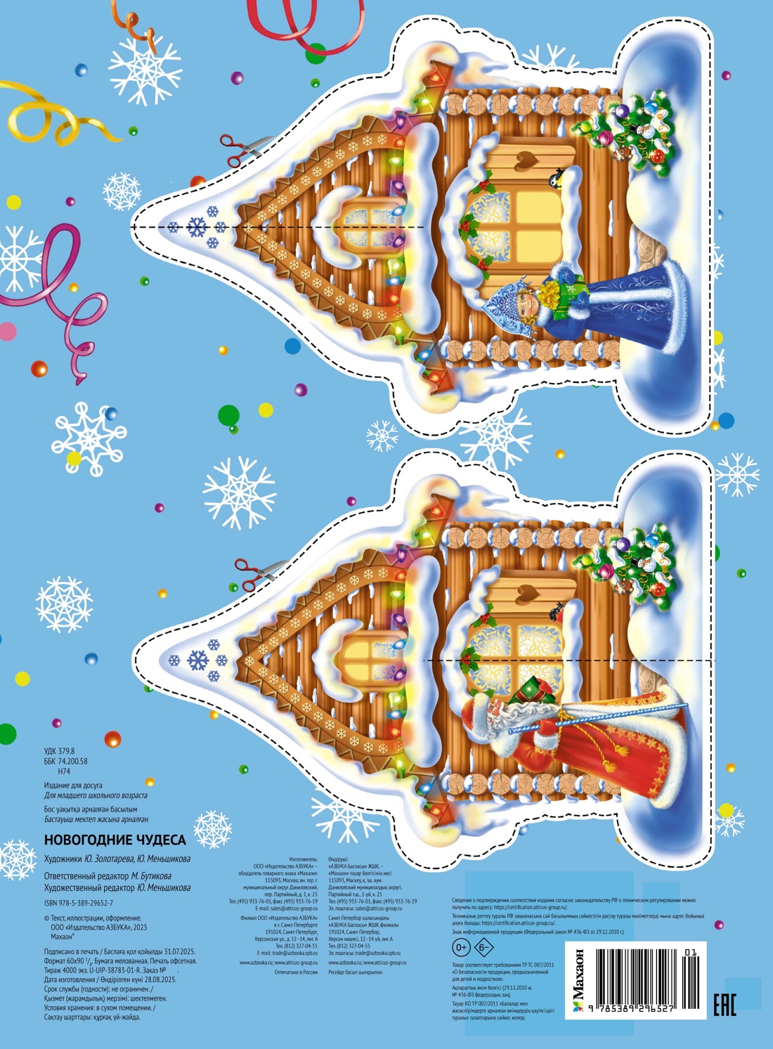 Книга Махаон Бутикова М Новогодние чудеса - фото 2