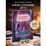 Книга Super01 Хроники Хоукинса
