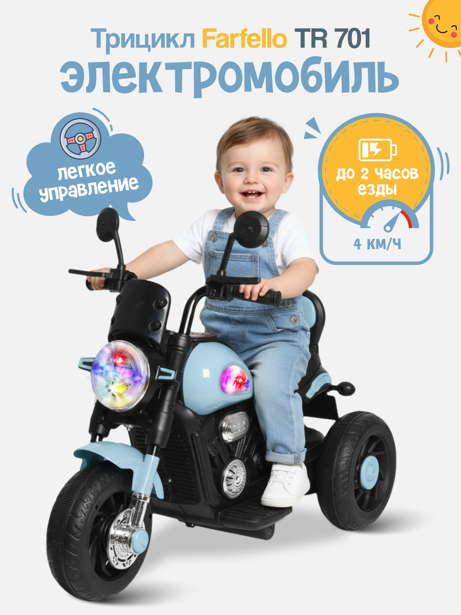 Электромотоцикл Farfello TR701 С пультом ДУ - фото 1