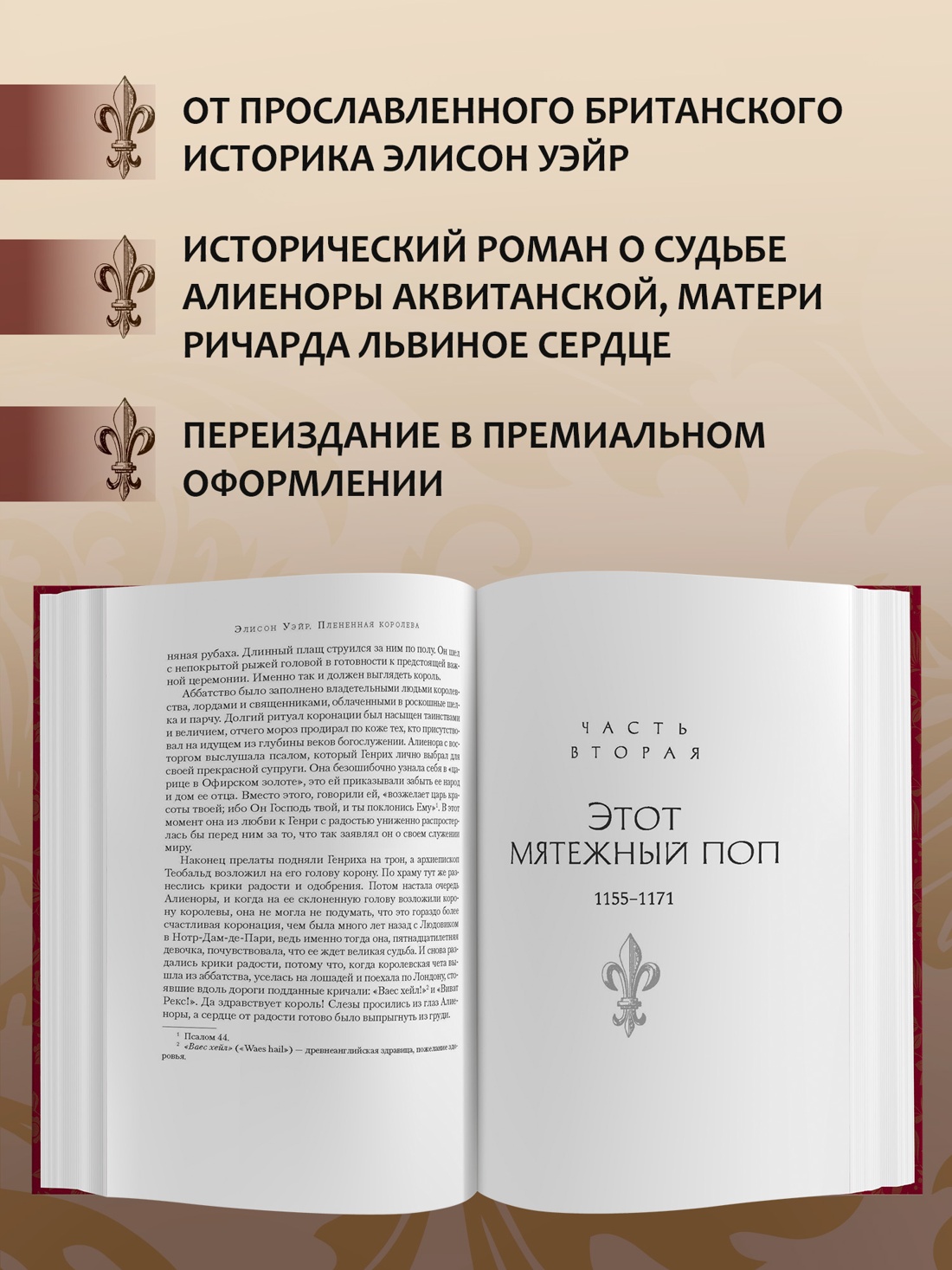 Книга АЗБУКА The Big BookИР Уэйр Э Плененная королева - фото 6