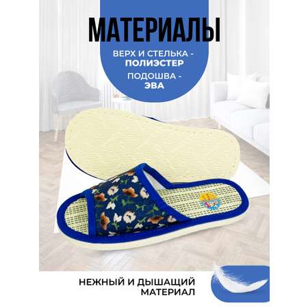 Тапочки SMILE of MILADY