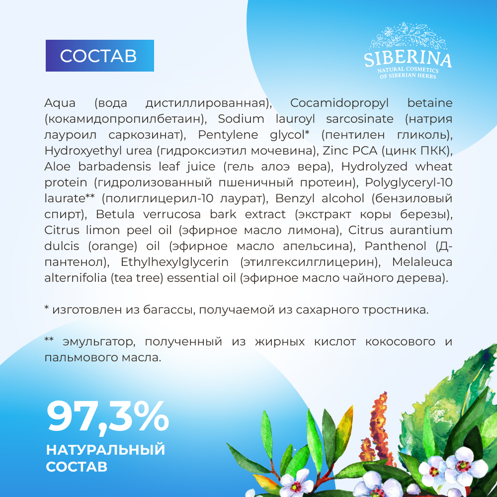 Пена Siberina От прыщей 150 мл - фото 7