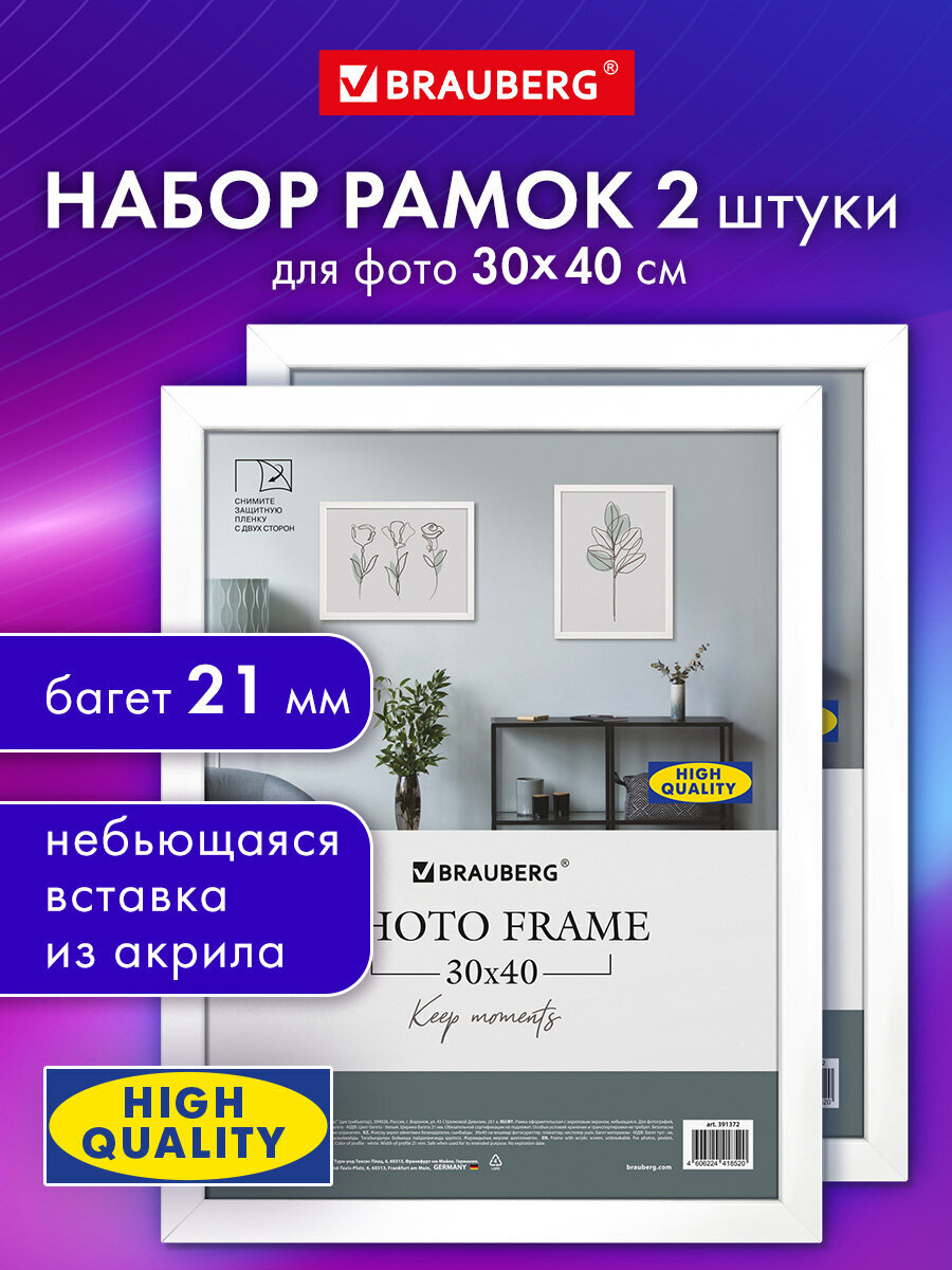 Рамка для фото Brauberg 30x40 см A3 небьющаяся набор 2 штуки - фото 1