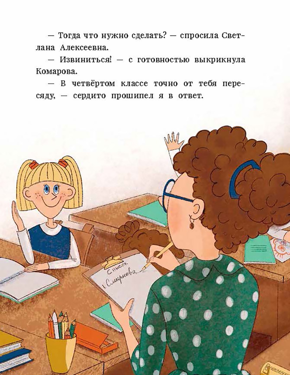Книга Пять четвертей Смех продлевает жизнь Для мальчишек всех возрастов - фото 8