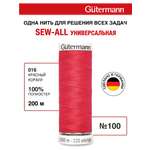 Нитки для шитья Guttermann 200м цвет 16