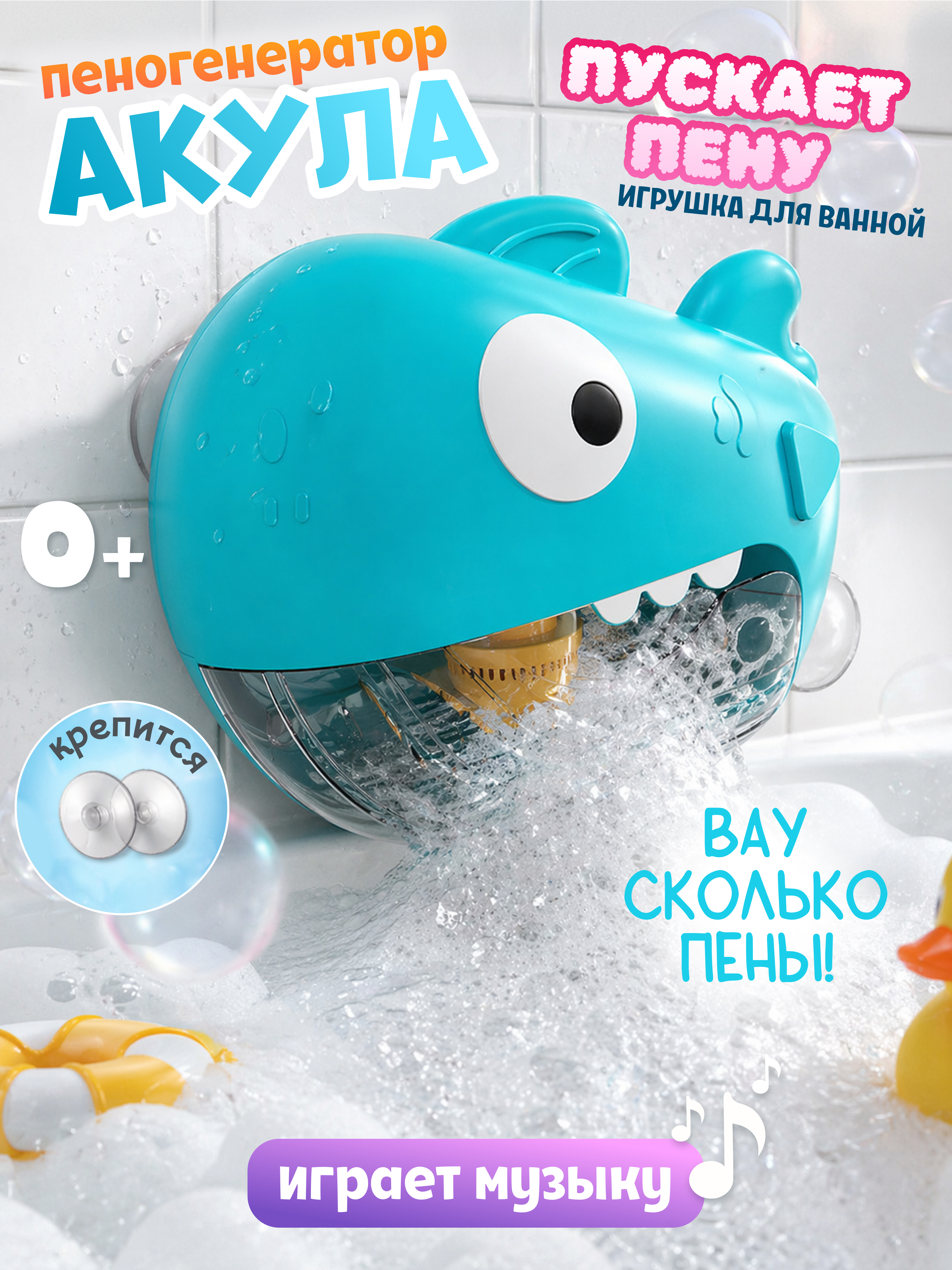 Игрушка Zeimas рыбалка Игрушка пеногенератор Акула - фото 1