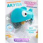Игрушка Zeimas рыбалка Игрушка пеногенератор Акула