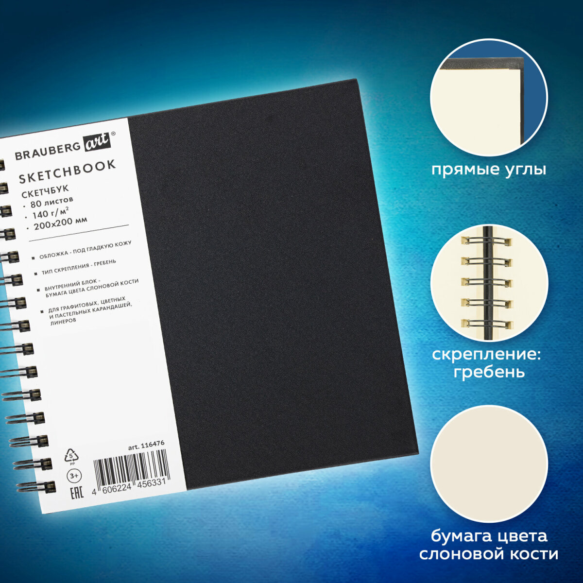 Скетчбук для рисования BRAUBERG блокнот для скетчинга 80 листов 20x20 см - фото 3