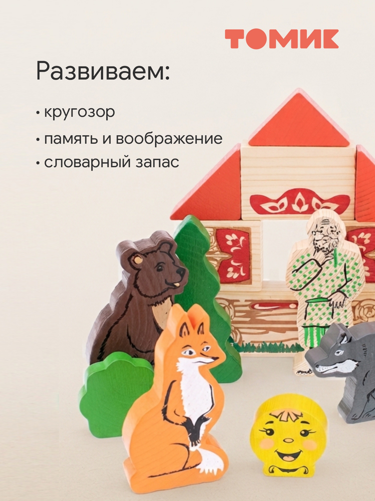 Конструктор Томик Театр Первые сказки деревянный 30 дет. - фото 10