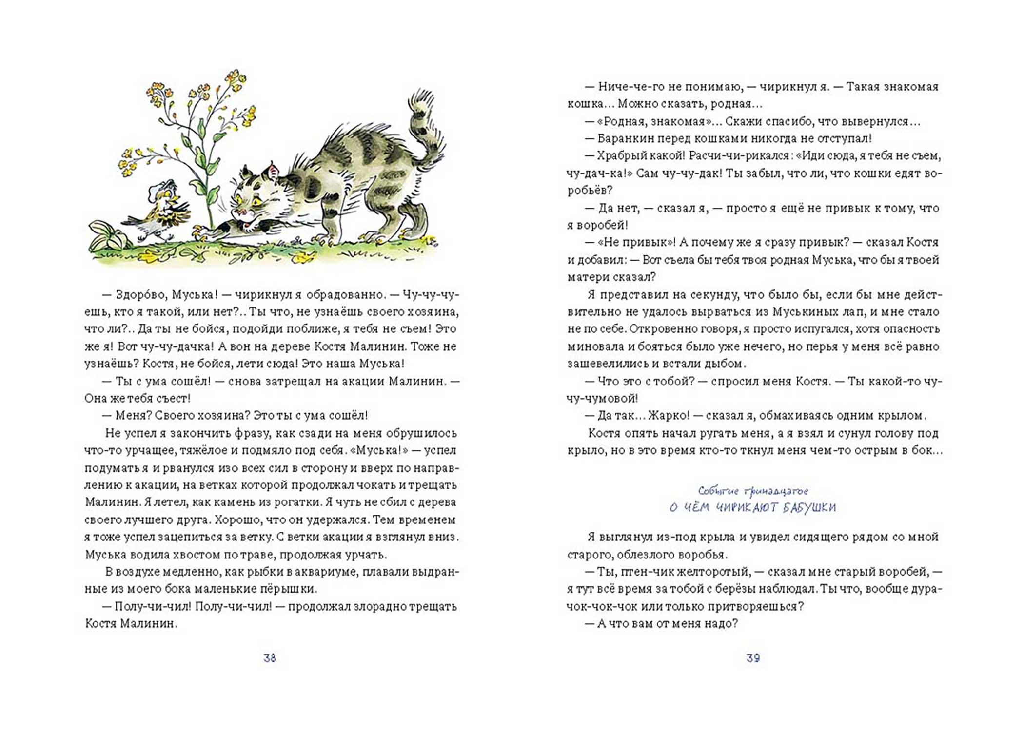 Книга Стрекозa Фантазии Баранкина Книга4 - фото 7