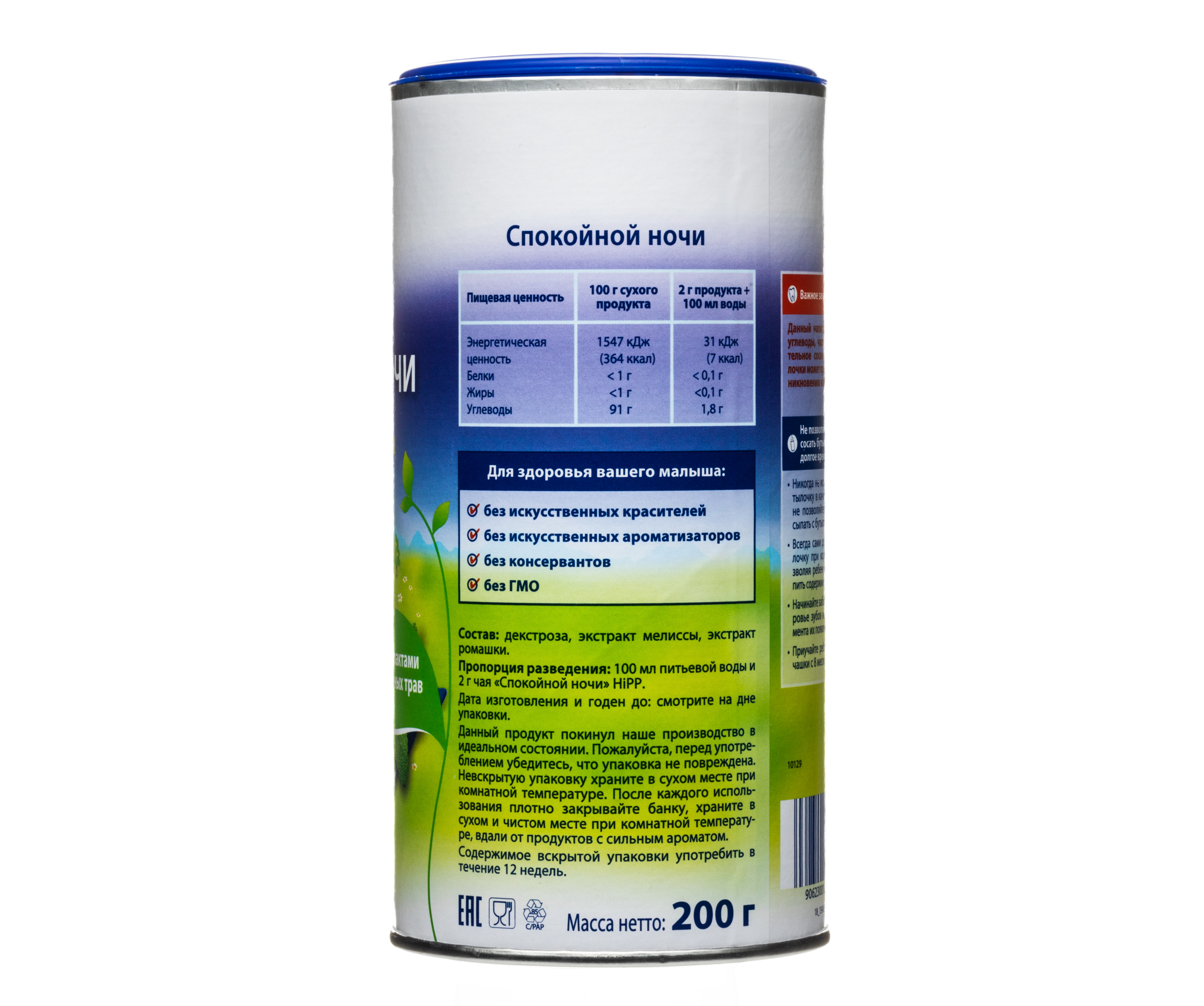 Чай Hipp Спокойной ночи 200г с 4 месяцев - фото 8