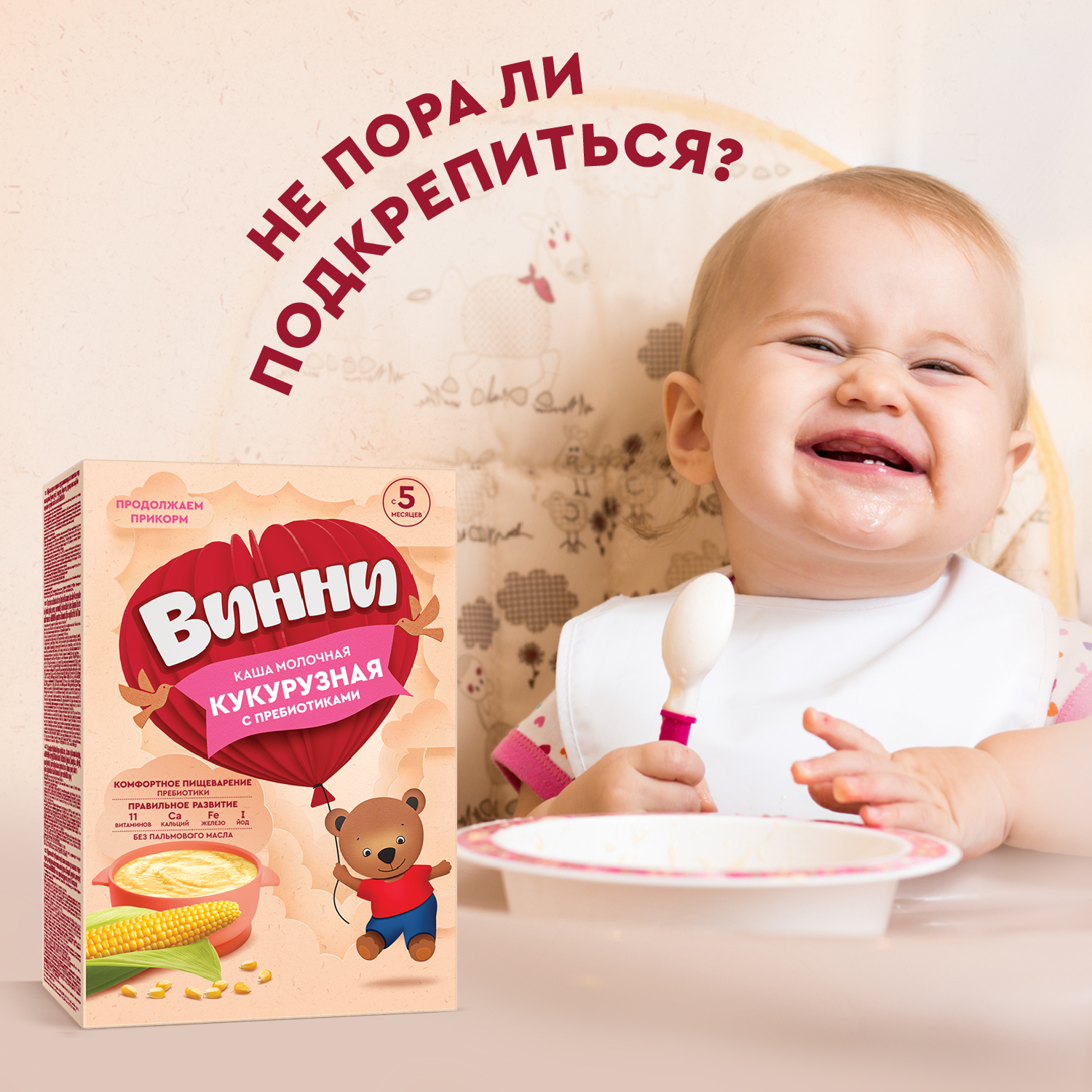 Каша Винни молочная кукурузная с пребиотиком 200г с 5месяцев - фото 12