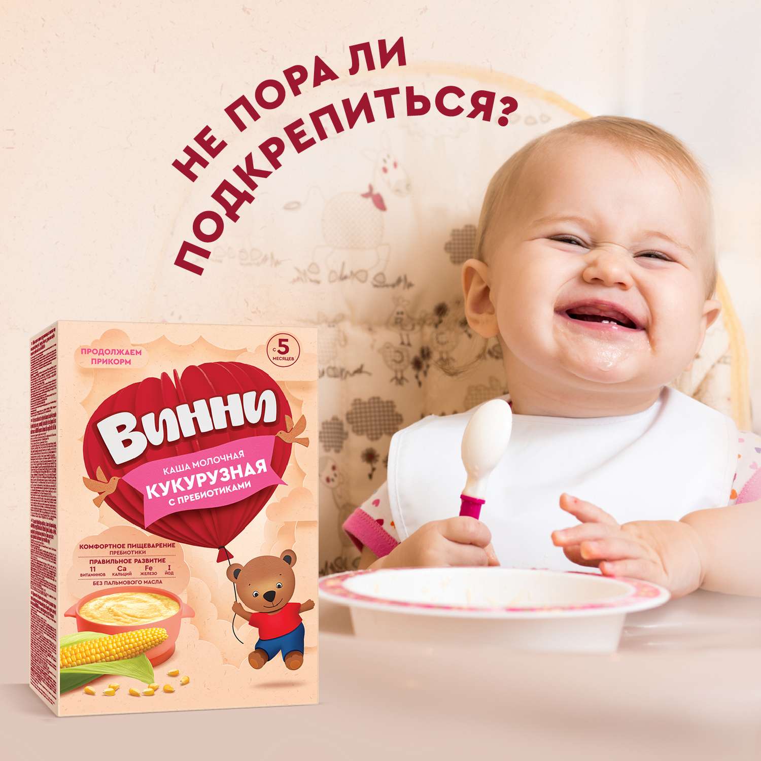 Каша Винни молочная кукурузная с пребиотиком 200г с 5месяцев - фото 12