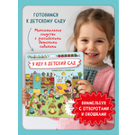 Книга с окошками Виммельбух BimBiMon Я иду в детский сад