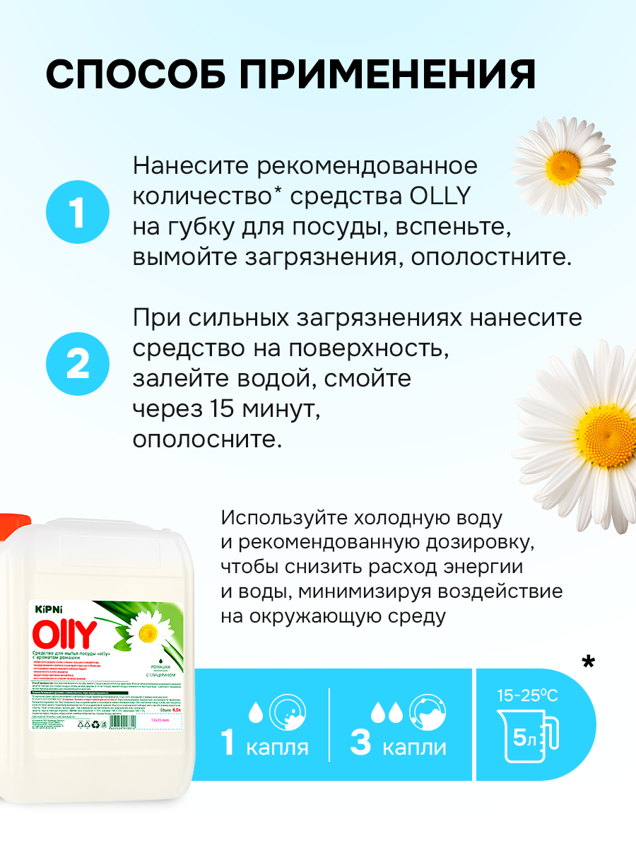 Средство для мытья посуды KIPNI Ромашка 4500 мл 4889 г 1 шт. 1 упак. - фото 9