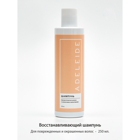 Шампунь LAdeleide 250 мл