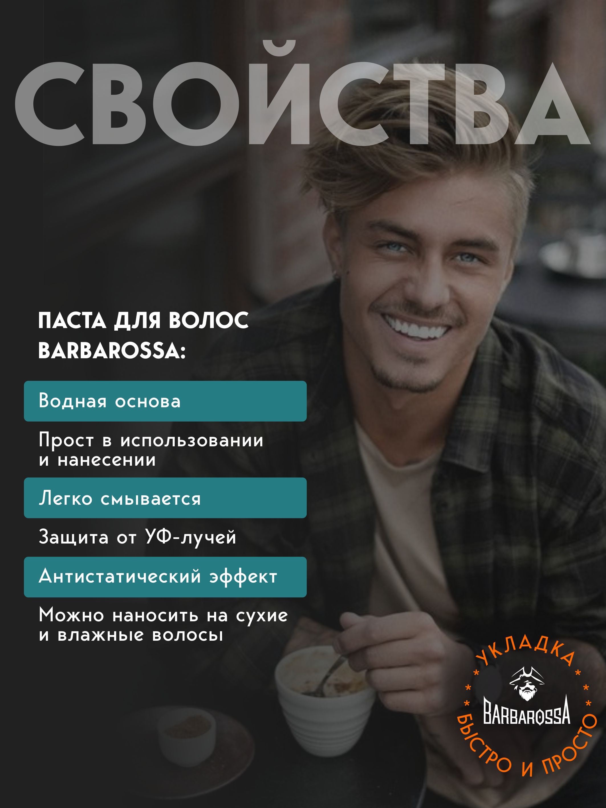 Паста BARBAROSSA 30 мл - фото 5