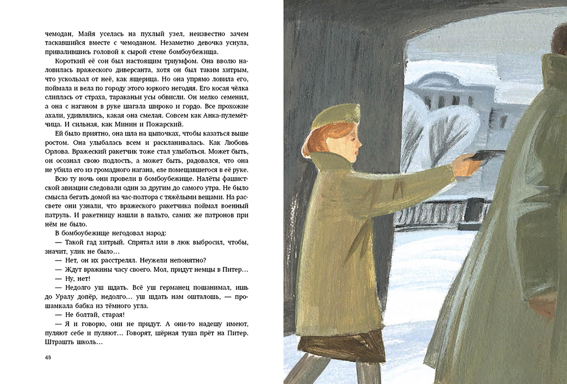 Книга Стрекозa Должна остаться живой - фото 5