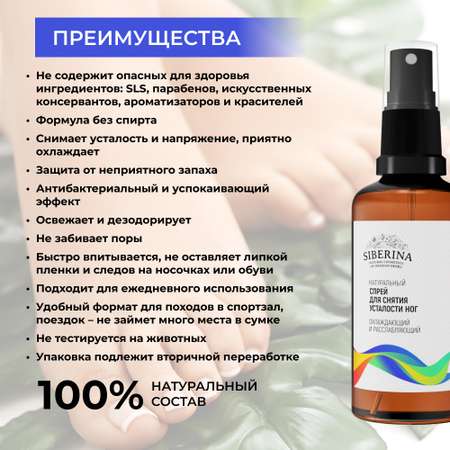 Спрей Siberina 50 мл