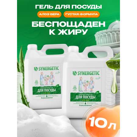 Средство для мытья посуды Synergetic Алоэ 5000 мл 2 упак.