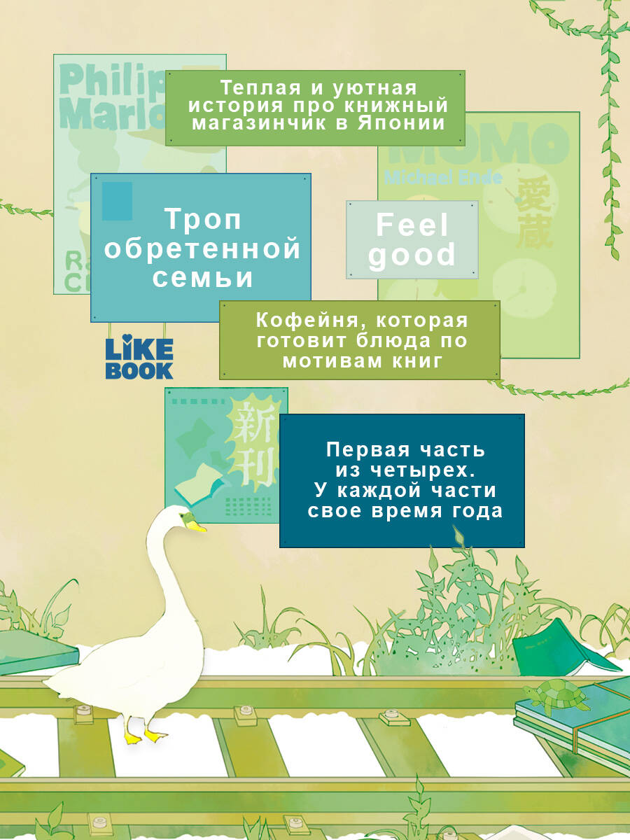 Книга Эксмо Книжный магазинчик по пятницам. Весна (#1) - фото 2