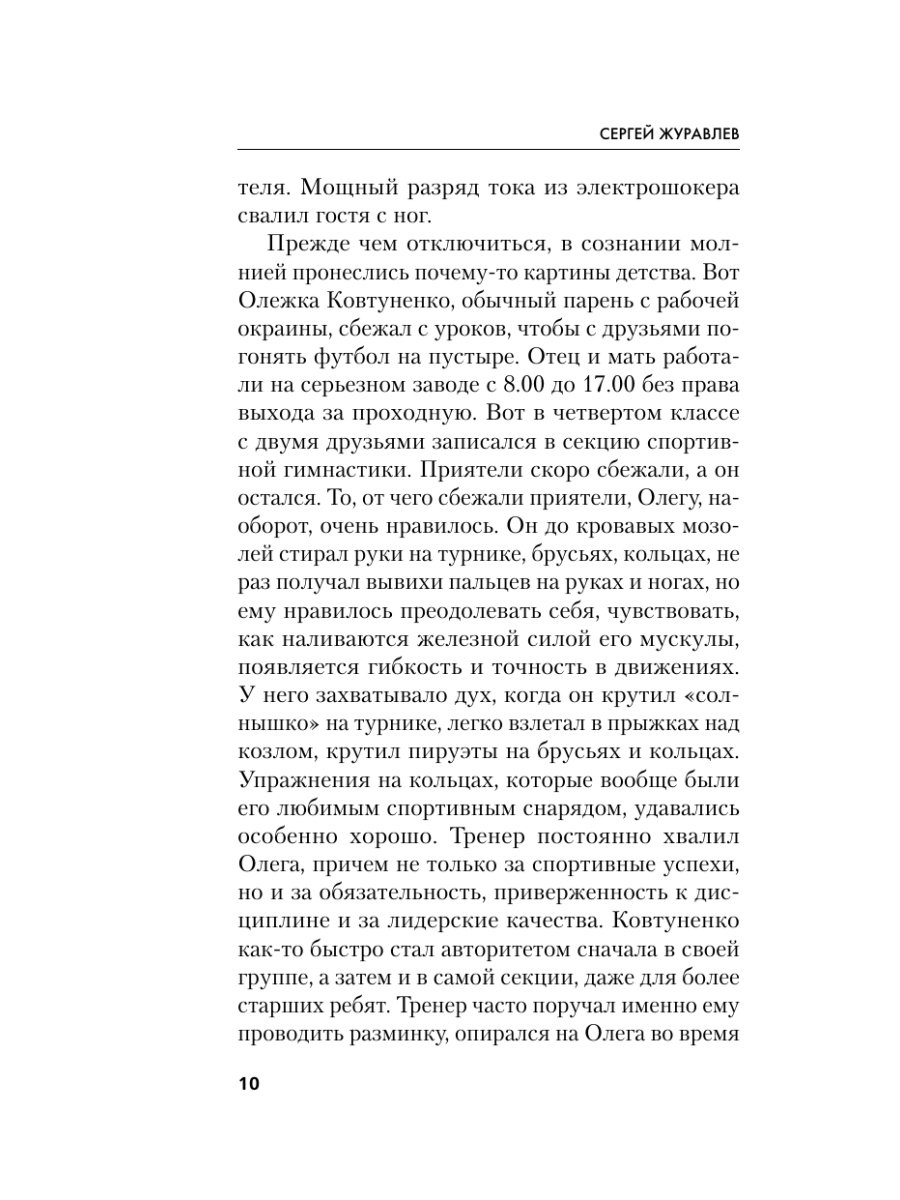 Книга Эксмо Агент Север - фото 9