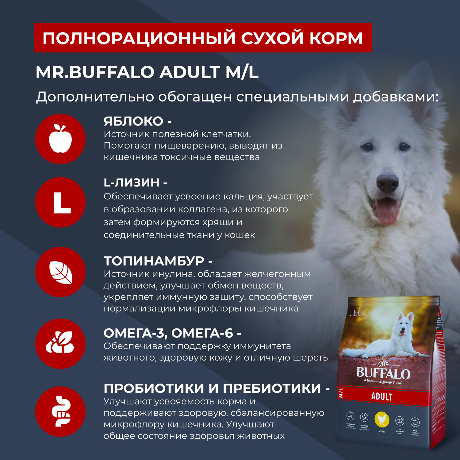 Корм для взрослых собак Mr.Buffalo Adult всех пород с курицей сухой 2кг - фото 4