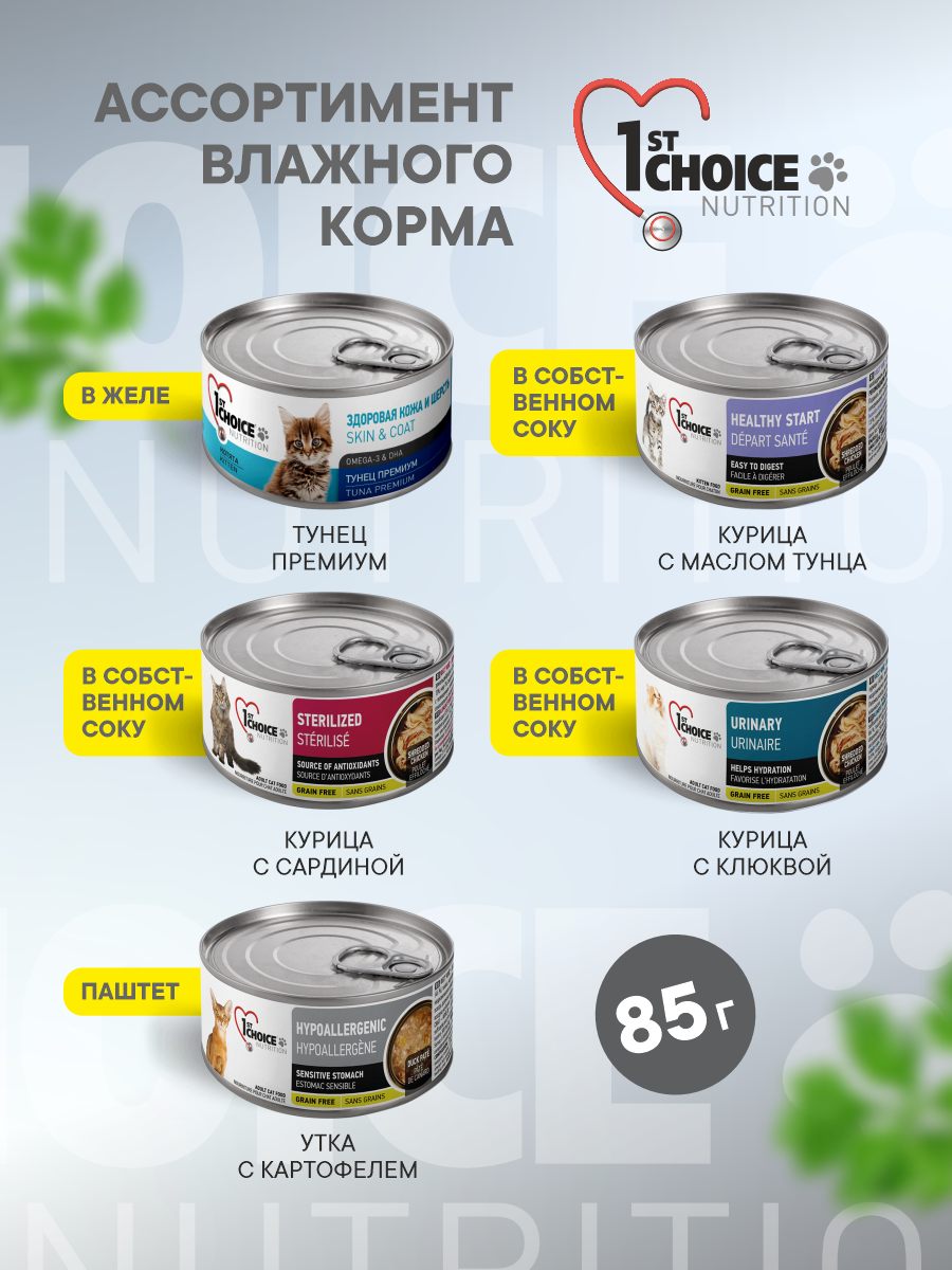 Корм для кошек влажный 1st Choice гипоаллергенный Утка с картофелем паштет ж/б 85г 12 шт. - фото 6
