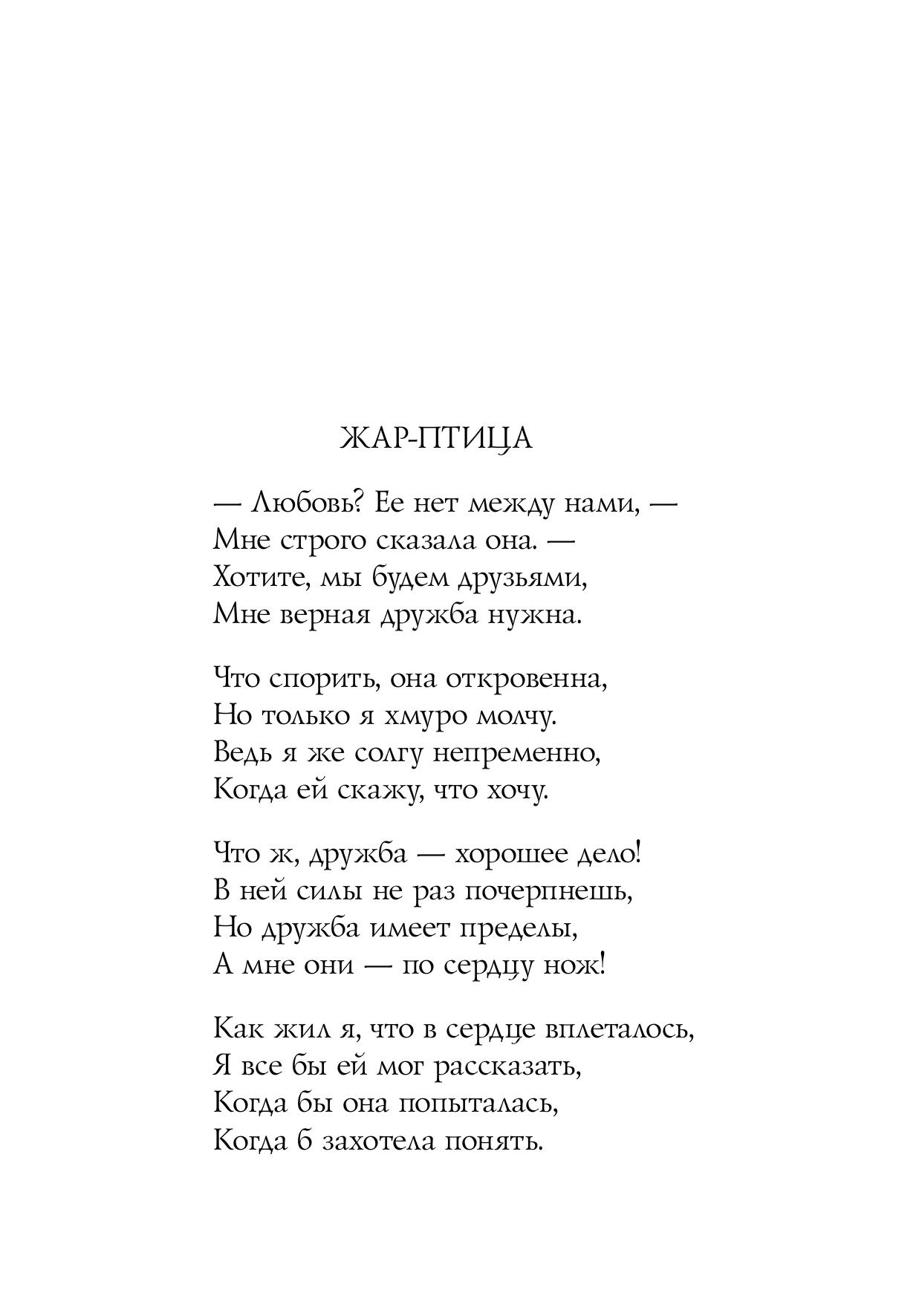 Книга Эксмо Стихотворения - фото 2