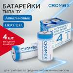 Батарейки алкалиновые CROMEX большие LR20 типа D набор 4 штуки для газовой колонки весов игрушек